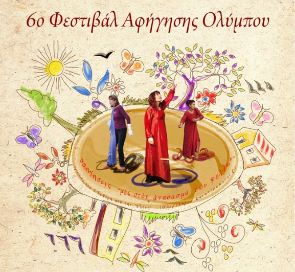 festival-afigisis