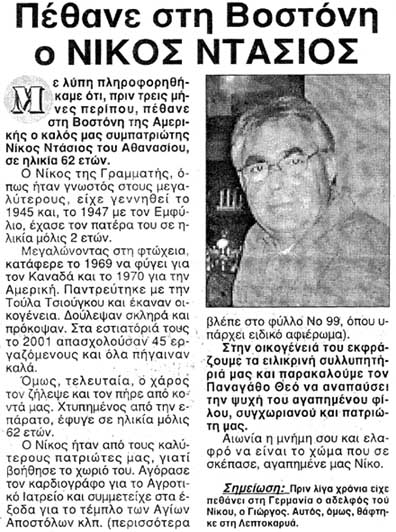 057_Dasios
