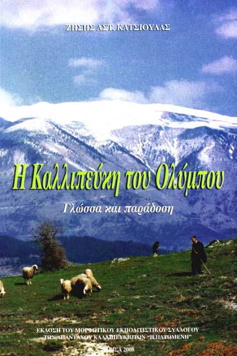 G_P_ΒΙΒΛΙΟ_ΚΑΤΣΙΟΥΛΑ_100