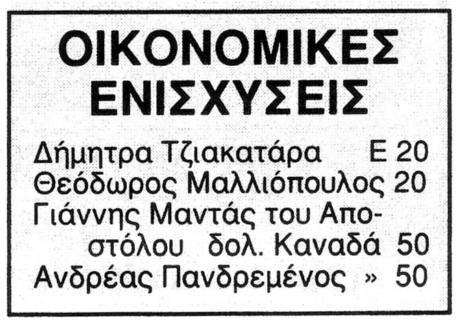 OIKONOMIKES