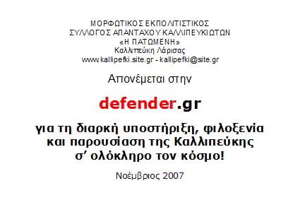 defender